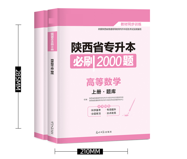 陜西專升本高數(shù)刷題書推薦 陜西專升本高數(shù)刷題書推薦
