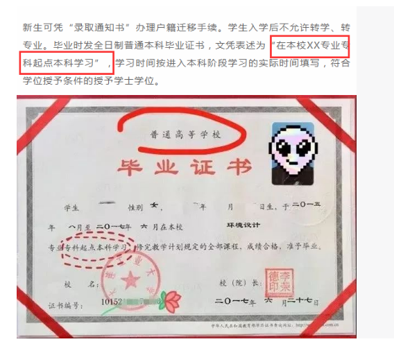 專升本的本科與普通本科 專升本的本科與普通本科