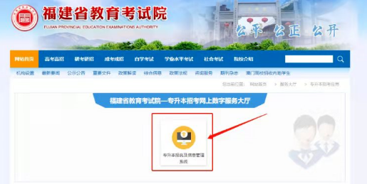 福建專升本報(bào)名及信息管理系統(tǒng) 福建專升本報(bào)名及信息管理系統(tǒng)
