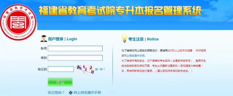 福建專升本報(bào)名管理系統(tǒng) 福建專升本報(bào)名管理系統(tǒng)