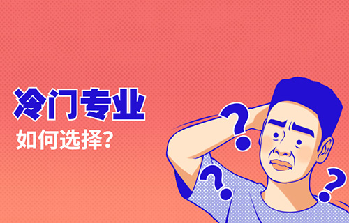 包裝設(shè)計與制作專業(yè)學什么？怎么樣？